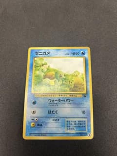 ポケモンカード 旧裏面 ゼニガメ LV.15のサムネイル