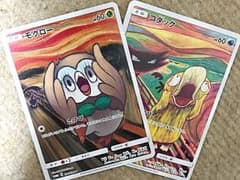 モクロー 他のサムネイル