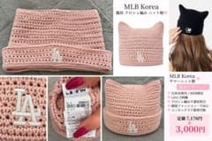 MLB Korea「サマー クロシェ ミャオン ビーニー」ピンク MLB Korea 猫耳 ニット帽 ビーニー ピンク クロシェ編み 韓国 - メルカリ