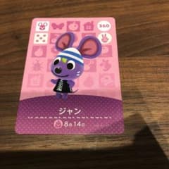 とびだせどうぶつの森 amiiboカード ジャン 360のサムネイル