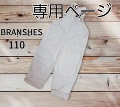 BRANSHES　オーバーオール　男の子 女の子　110のサムネイル