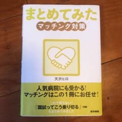 マッチング対策のサムネイル