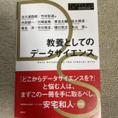 教養としてのデータサイエンスのサムネイル