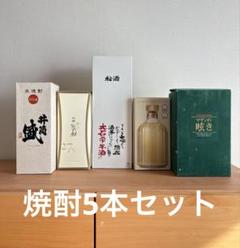 【焼酎5本セット】マヤンの呟き 大石20年酒 いいちこスペシャル　他 焼酎5本セット】マヤンの呟き 大石20年酒 いいちこスペシャル 他
