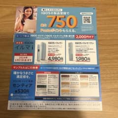 IQOSイルマi/IQOSイルマiワン 無料引換券＆割引券のサムネイル