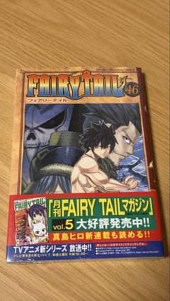 FAIRY TAIL 46巻 初版 帯 シュリンク未開封 新品 - メルカリ