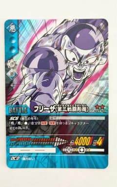フリーザ(第三戦闘形態) DB-261-Ⅱ ドラゴンボール 超カードゲーム