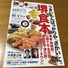 ぴあ堺食本 2015のサムネイル