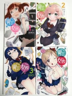 【第1刷】男三女四1-4巻セット 水あさとのサムネイル