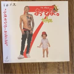 おとな。のサムネイル
