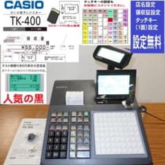 7250設定無料カシオTK-400 レジスター 72タッチ軽減税率インボイス対応 7250設定無料カシオTK-400 レジスター 72タッチ軽減税率インボイス対応