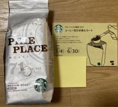 スタバ2023  コーヒー豆、コーヒー豆チケット引き換え券のサムネイル