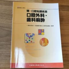 顎・口腔粘膜疾患 口腔外科・歯科麻酔のサムネイル