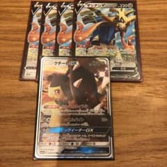 ザシアンv ×4 クチートGX ×1のサムネイル