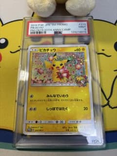 PSA9 ポケモンカード　ピカチュウ　20th おいわい　ポケモンセンター