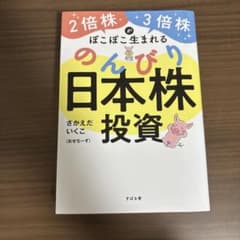 のんびり日本株投資 さかえだいくこのサムネイル