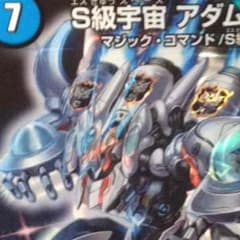 s級宇宙アダムスキーのサムネイル
