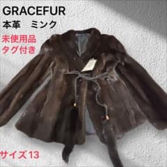 シェアードミンクハーフコート　タグ付き未使用 新品未使用 タグ付き【GRACEFUR 】ハーフコート ミンク 本革