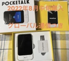 美品 POCKETALK S グローバルツウシンツキ ホワイトのサムネイル