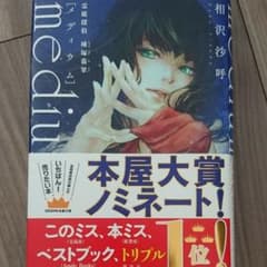 medium 霊媒探偵城塚翡翠のサムネイル