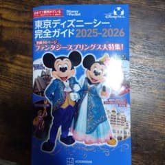 東京ディズニーシー完全ガイド 2025―2026のサムネイル