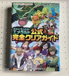 ポケットモンスターエメラルド公式完全クリアガイドのサムネイル
