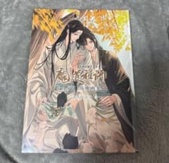 魔道祖師PASH! 版権画集 ポストカード付き 送料込 - メルカリ