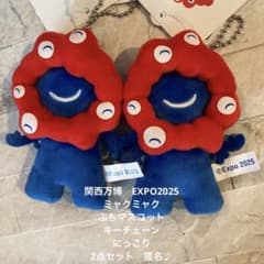 関西万博ミャクミャクぷちマスコットキーチェーン にっこり 2点