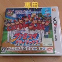 プロ野球 ファミスタ クライマックスのサムネイル