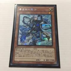 【遊戯王】青き眼の賢士 シークレットレア 1枚のサムネイル