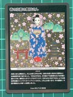 村上隆 もののけ京都 春の京都の舞妓さん Casa BRUTUS 限定版 18