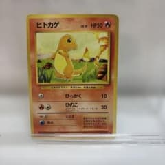 ポケカ ヒトカゲ ● 第1弾拡張パックのサムネイル
