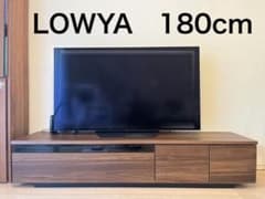 LOWYA テレビボード 180cm ウォルナット - メルカリ