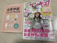 サンキュ！2025年4月号のサムネイル