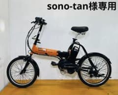 送料無料 条件付き パナソニック折り畳み式 前18/後20型 電動自転車