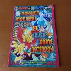 ポケモン金銀公式ゲームノートブック 月刊コロコロコミック2月号付録