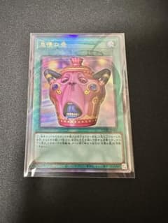 怠慢な壺 アルティメット レア レリーフ 遊戯王のサムネイル