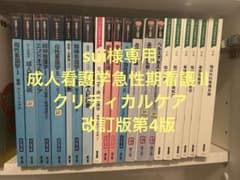 看護学テキストのサムネイル