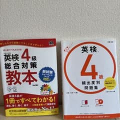 【CD・赤シート付】英検4級問題集・参考書セットのサムネイル