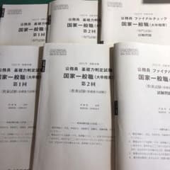 大原公務員模試　基礎力判定試験　ファイナルチェックのサムネイル