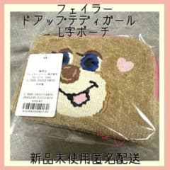 FEILER フェイラー ドアップテディ L字ポーチ 新品未使用未開封 - メルカリ