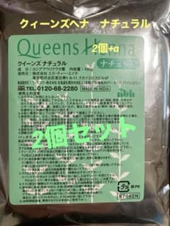 クィーンズヘナ(ナチュラル) 2個+αのサムネイル