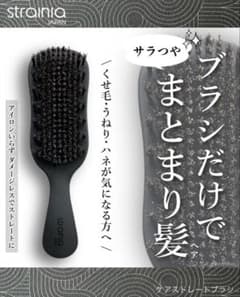 【新品未開封】ストレーニア　ケアストレートブラシのサムネイル