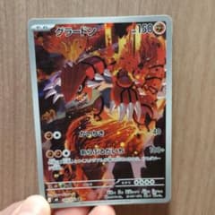 グラードン AR MEGA 拡張パック ストームエメラルダ キラ 084/076のサムネイル