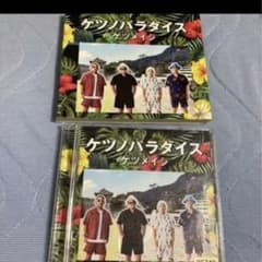 ケツメイシ　ケツノパラダイス　CD アルバムのサムネイル