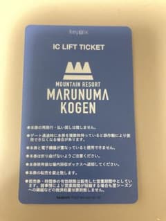 丸沼高原スキー場　リフト券！　1枚！のサムネイル