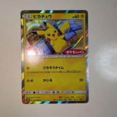 ピカチュウ：ポケモンパン PROMO SM-Pプロモカード 291/SM-P - メルカリ