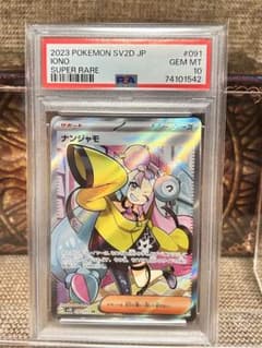ナンジャモ SR PSA10のサムネイル