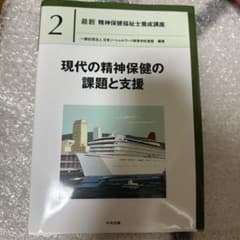 現代の精神保健の課題と支援のサムネイル