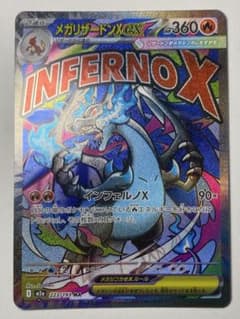 メガリザードンXexMA 223/193 メガドリーム収録 未使用美品◎配置◎③